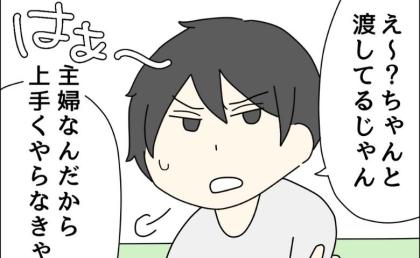 「ちゃんと渡してるじゃん」生活費をプリペイドカードで渡す夫→しかもたった1万円…不信感の正体とは #月ゼロ円！？生活費を払わない夫 12