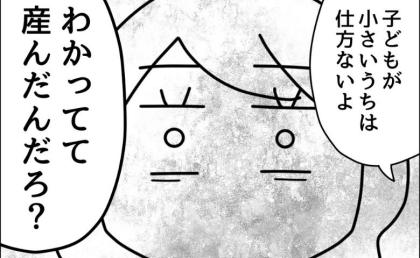 夫「わかってて産んだんだろ」生活費が足りず困窮→子どものために我慢は当たり前？私がワガママなだけ…？ #月ゼロ円！？生活費を払わない夫 13