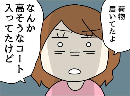「15万円…」夫が内緒で自分用にブランド品を購入→生活費は月に1万円なのに？問いただす私に言い訳と暴言… #月ゼロ円！？生活費を払わない夫 14