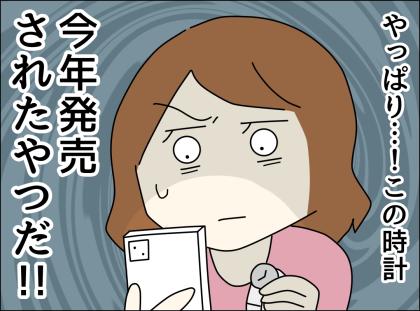 「やっぱり…」夫の嘘に気付いた私→前から持っていると言う時計は最新…夫を問い詰めると衝撃の反論、さらに… #月ゼロ円！？生活費を払わない夫 16
