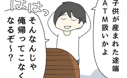 「ATM扱いかよ」真剣な話をヘラヘラと逸らす夫→生活費や貯金を心配する私に夫はデリカシー皆無の言動を… #月ゼロ円！？生活費を払わない夫 3