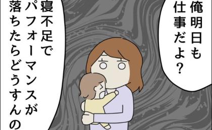 「はぁ？冗談だろ？」娘の夜泣きに不機嫌、迷惑がる夫→父親の自覚ゼロ発言にあ然…目を疑う行動とは？ #月ゼロ円！？生活費を払わない夫 4