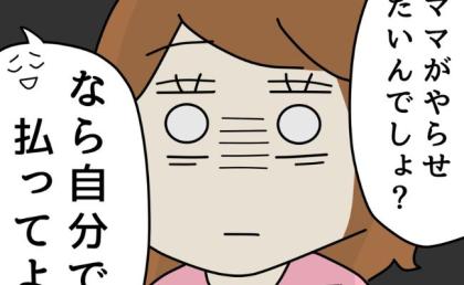 「ママがやらせたいんでしょ？」娘にかかるお金は自分で出せと言う夫→子育ては私の趣味？衝撃発言とは… #月ゼロ円！？生活費を払わない夫 7