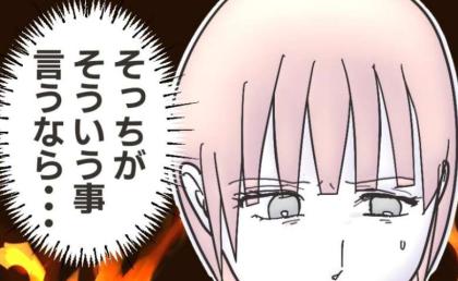モラ夫「男がいたから焦って離婚したんだろ」言いがかりで養育費拒否→妻「それなら」衝撃対応に夫唖然 #マザコン夫の末路 84 