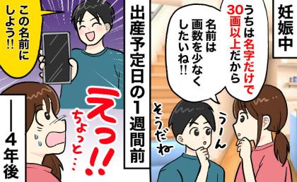 「その名前、本当に大丈夫？」こだわり抜いた結果、総画数がとんでもないことに…最終的に出した答えは