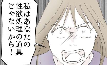 妻「性欲処理の道具じゃない！」寝落ちした妻を起こし行為を迫ると激怒→「俺はただ…」夫がまさかの発言！ #レス夫婦の末路 21 