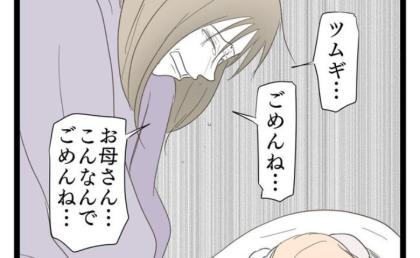 触れ合いを求める夫を完全拒否で喧嘩→「最低なママでごめんね」妻が泣きながら子どもに謝るワケに愕然 #レス夫婦の末路 22 