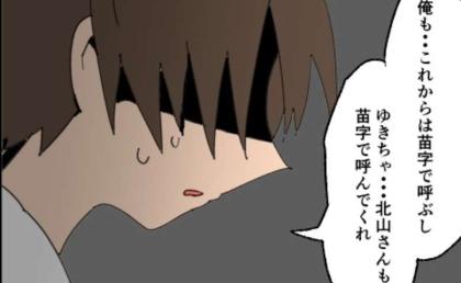 同級生にからかわれた男の子「これからは名字で呼んで」幼馴染の男女、次第に距離ができて #子ども同士結婚させようね 9