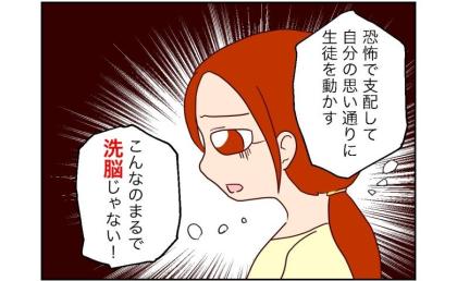 小学校での恐怖支配を知った母親「まるで洗脳じゃない！」驚愕の事実が明らかになり… #娘の担任は洗脳教師でした 10