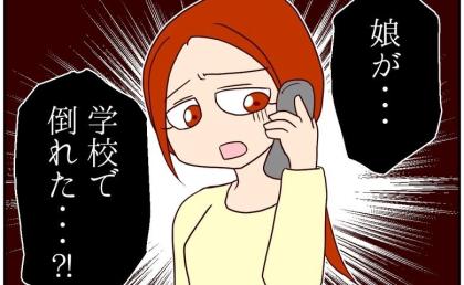 娘が倒れた！？担任の無責任すぎる発言に「教師失格です！」怒ってくれたのは？ #娘の担任は洗脳教師でした 7