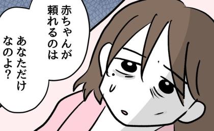 「赤ちゃんが頼れるのは母親だけ」看護師に鞭を打たれ、母親は追い詰められて… #アンタなんて大キライ 3