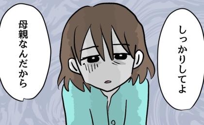 泣く娘を抱っこできない母親に夫が「うるさい！しっかりしろ」追い詰められて #アンタなんて大キライ 7