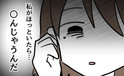 赤ちゃんが憎い「私が放っておけば娘は…」悲惨なニュースに思わずドキッとして #アンタなんて大キライ 8