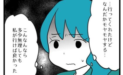 「僕も…」体調が悪く娘の送迎を頼むと…私を上回ってくる夫→自分のほうがつらいアピールにモヤモヤ… #体調悪いアピール旦那 3