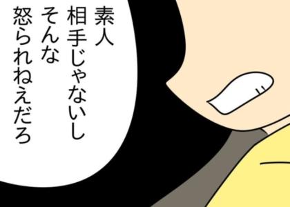 夫「素人相手じゃないし怒られねえだろ」決定的な証拠をゲット→夜の店はOK？さらに衝撃の発言が！ #家計を使いこむ夫 11
