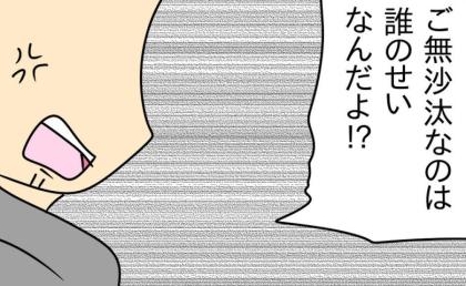 「ご無沙汰なのは誰のせいだ！？」レスを理由に夜の店通いを正当化する夫→逆ギレ夫に反撃開始！ #家計を使いこむ夫 13