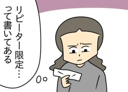 「リピーター限定…」夜のお店の割引チッケトに“レスだし”と諦め→するとご機嫌で帰宅した夫が…！ #家計を使いこむ夫 3