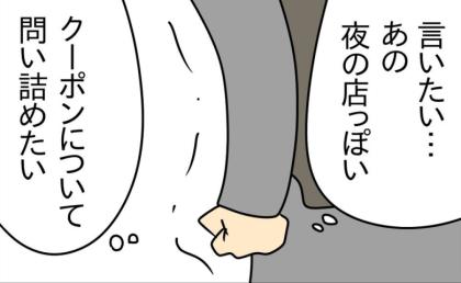 お金をせびる夫が落とした夜の店のクーポン「問い詰めたい…」→しかし、最悪な記憶が頭をよぎり… #家計を使いこむ夫 5