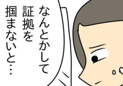 「証拠を掴まないと…」元サレ妻の友人に夫が怪しいと相談→友人「わかるくね？」呟いた瞬間…！？ #家計を使いこむ夫 8