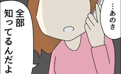 「…あのさ」生活費を入れず散財する夫に疲れ果て、実家に戻った私→夫から電話、謝罪かと思いきや…？ #月ゼロ円！？生活費を払わない夫 23