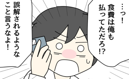 「食費は払ってただろ！」生活費を入れず自分に大金をかける夫→あきれた主張に私よりも絶望した人物が…！？ #月ゼロ円！？生活費を払わない夫 24