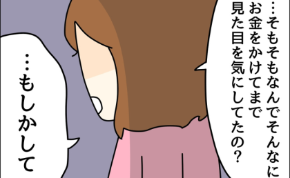 「なんでだったの？」生活費を入れない夫がついに謝罪→娘にかかるお金までケチられた理由が気になる私は… #月ゼロ円！？生活費を払わない夫 25