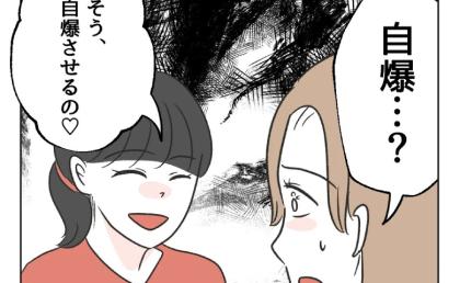 ママ友「自爆してもらお♡」子の世話を押しつけ＆嘘を流す隣人のことを相談…ママ驚愕のまさかの罠とは？！ #うちの隣のメーワク親子 20 