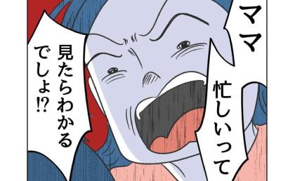 「ママ忙しいの！」ママ友の悪口の投稿が炎上し、子ども放置で火消し作業⇒見てた夫がまさかの行動に…！？ #うちの隣のメーワク親子 23