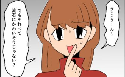 子どもを振り回す母親の話を聞いた友人「さすがにかわいそう」指摘に、母親は？ #子ども同士結婚させようね 最終話