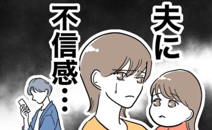 娘の命を危険に晒した夫へ不信感が募る妻。復職へ向け動き出すも、夫は上の空で… #助産師と不倫した夫 10