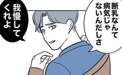 最低！不倫夫「病気じゃないし我慢しろ」高熱の妻、大泣きする娘を置き去りに #助産師と不倫した夫 11