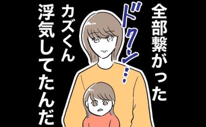 「カズくん浮気してたんだ」妻が夫と知人の不倫に気付いた【意外なモノ】とは？ #助産師と不倫した夫 14