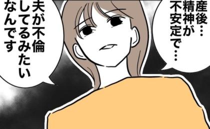 サレ妻、不倫女の職場で反撃開始！「実は夫が不倫していて」相談の体裁で暴露！ #助産師と不倫した夫 20