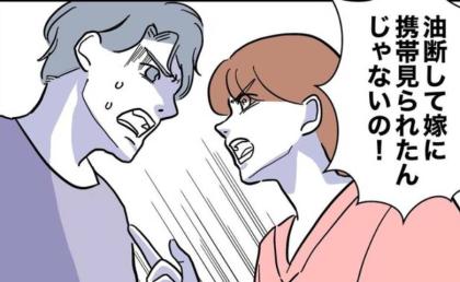 「あんたのせいよ！」不倫バレを男のせいにする女…驚愕の証拠入手法とは？ #助産師と不倫した夫 23