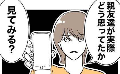 SNSで不倫自慢した女「見てみる？」妻が浮気の証拠を得た、驚きのテクとは？ #助産師と不倫した夫 24
