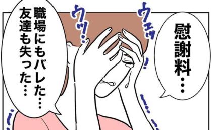 不倫女、妻に職場へ乗り込まれ不倫バレ！「全部失った…」絶望して #助産師と不倫した夫 25