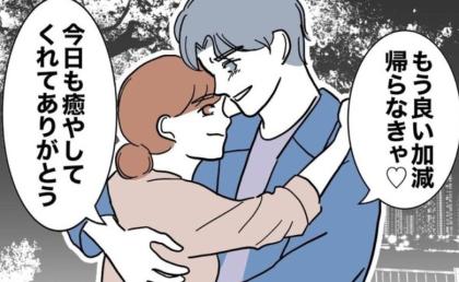 不倫に溺れる助産師と夫「癒してくれてありがと♡」逢瀬の裏で、妻は疲弊して #助産師と不倫した夫 4