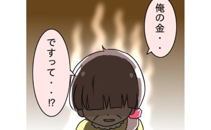 父の散財が発覚「俺の金を使って何が悪い！」貯蓄の使い込みに激怒した母は？ #父の思い込みトラブル 4