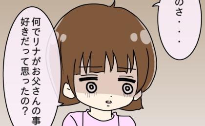 「JK美女が俺に口パクで…」娘の友人が自分を好きだと勘違い！きっかけは？ #父の思い込みトラブル 7