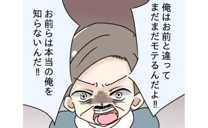 「俺はまだモテるんだ！お前らを捨ててやる！」勘違い父に呆れた母は離婚宣告 #父の思い込みトラブル 9