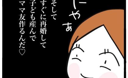 家族・仕事・友人すべて失ったママ、最後に頼ったのは？企むとんでもない作戦 #ママ友と働いたら 66