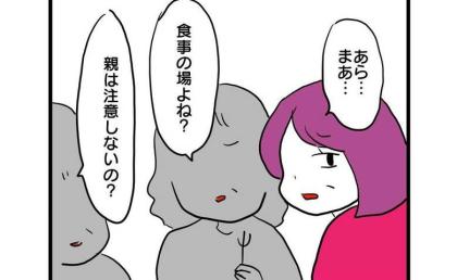 義母「親が注意しないと」飲食店で仲間とヒソヒソ→批判されたママは困惑し退店…周囲驚きの理由にゾッ #孫の写真でバズる義母 18