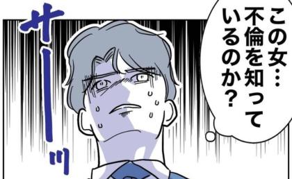 取引先の担当者は妻の上司！「まさか不倫バレてる？」会社に隠したい夫は青ざめて #助産師と不倫した夫 28