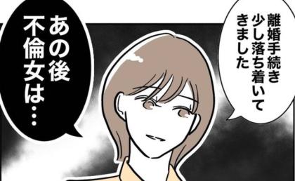 【転落人生】不倫夫と助産師の女…裏切りから破滅へ。妻が語った因果応報の結末 #助産師と不倫した夫 30