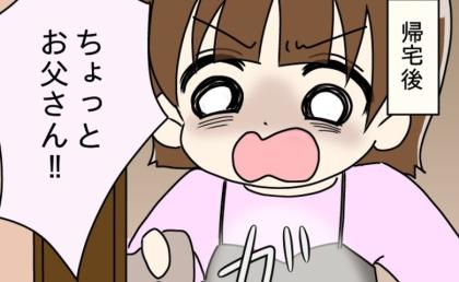父がJK娘の友人に告白、大問題に発展！母に土下座する父…壮絶な修羅場に #父の思い込みトラブル 12