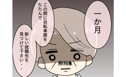 父を見限った母「1カ月で見つけて」家族を裏切った父の悲しい末路 #父の思い込みトラブル 13
