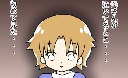 JKに恋した父、初めて見た母の涙「親父は大ばかだ」息子が知った母の本心 #父の思い込みトラブル 14
