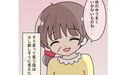 JKに恋した父、離婚へ「母さんすげぇ」今回の事件で息子が思い知った母の愛 #父の思い込みトラブル 最終話
