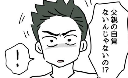 息子を危険な目にあわせた夫に「父親の自覚がない！」妻激怒！言い争いに発展して #夫の育児トラブル 11