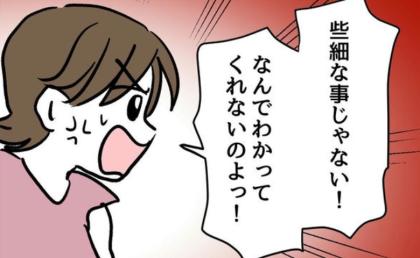 危機意識の薄い夫に「いつか事故が起きる」妻が注意するも聞く耳持たずけんかに… #夫の育児トラブル 7